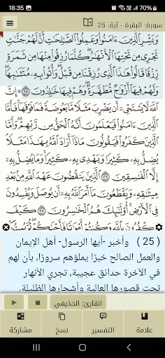 القرآن الكريم - آيات screenshot