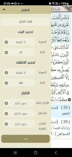 القرآن الكريم - آيات screenshot