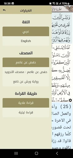 القرآن الكريم - آيات screenshot
