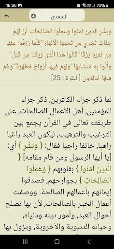 القرآن الكريم - آيات screenshot
