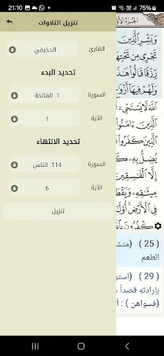 القرآن الكريم - آيات screenshot