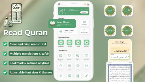 القرآن الكريم - كتاب إسلامي screenshot
