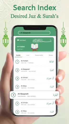 القرآن الكريم - كتاب إسلامي screenshot