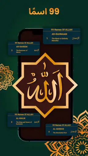 القرآن الكريم للمسلم: Al Quran screenshot