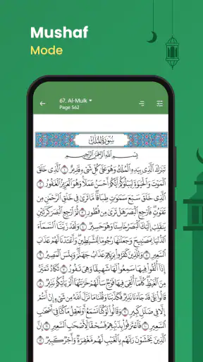 القرآن (تفسير وبالكلمات) screenshot