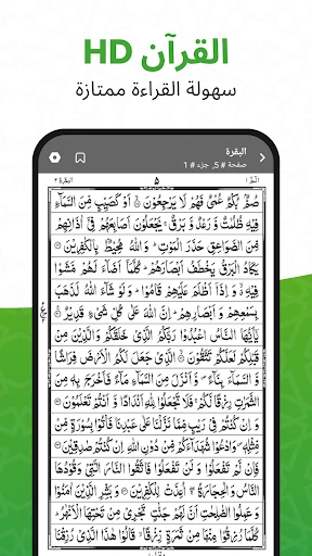 القرأن الكريم - Al Quran screenshot