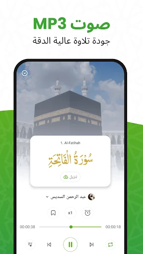 القرأن الكريم - Al Quran screenshot