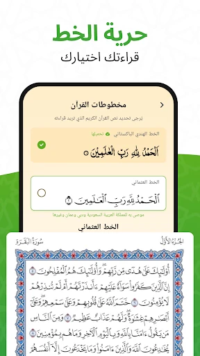 القرأن الكريم - Al Quran screenshot