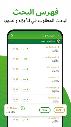 القرأن الكريم - Al Quran screenshot