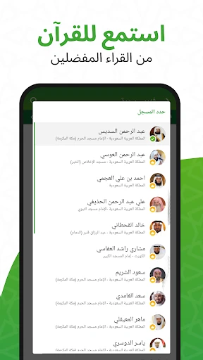 القرأن الكريم - Al Quran screenshot