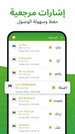 القرأن الكريم - Al Quran screenshot