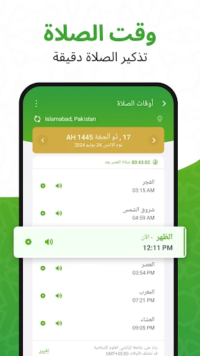 القرأن الكريم - Al Quran screenshot