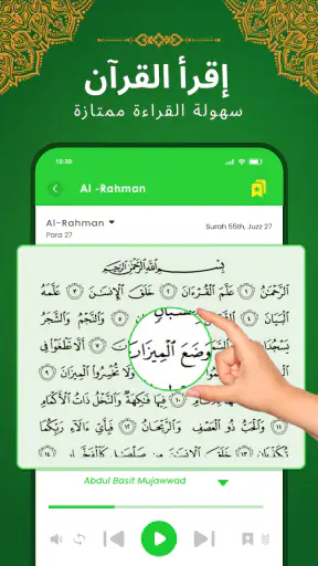 القران الكريم screenshot