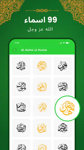 القران الكريم screenshot