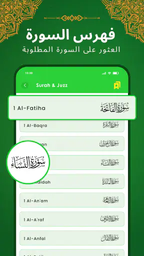القران الكريم screenshot
