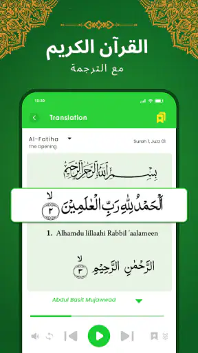 القران الكريم screenshot