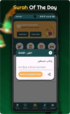 القران الكريم صوت بدون انترنت screenshot