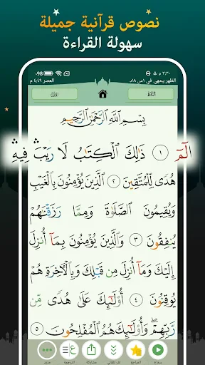 القران المجيد - القران الكريم screenshot
