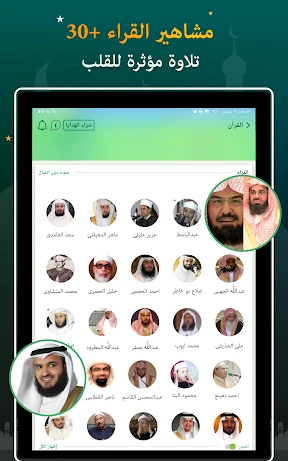 القران المجيد - القران الكريم screenshot