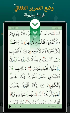 القران المجيد - القران الكريم screenshot