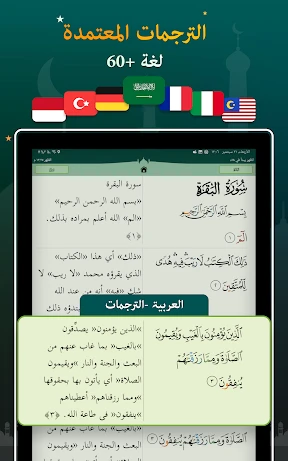 القران المجيد - القران الكريم screenshot
