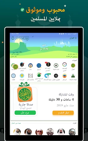 القران المجيد - القران الكريم screenshot