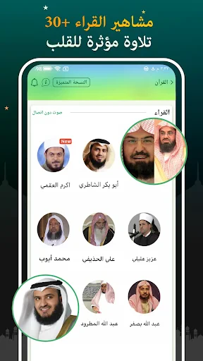 القران المجيد - القران الكريم screenshot