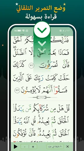 القران المجيد - القران الكريم screenshot
