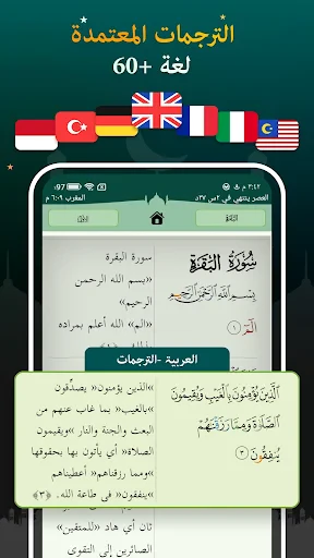 القران المجيد - القران الكريم screenshot