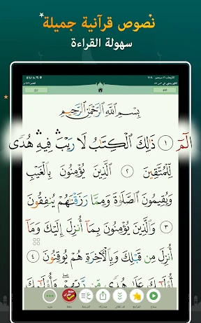 القران المجيد - القران الكريم screenshot