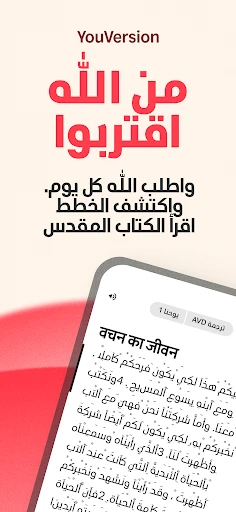 الكتاب المقدس screenshot