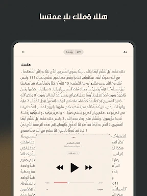 الكتاب المقدس screenshot