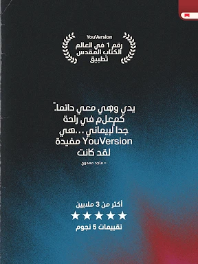 الكتاب المقدس screenshot