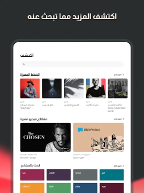 الكتاب المقدس screenshot