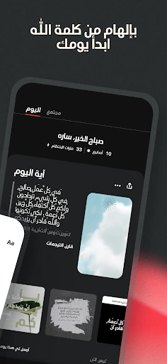 الكتاب المقدس screenshot