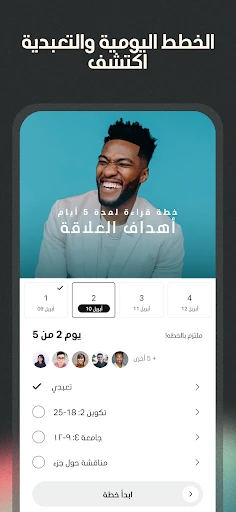 الكتاب المقدس screenshot