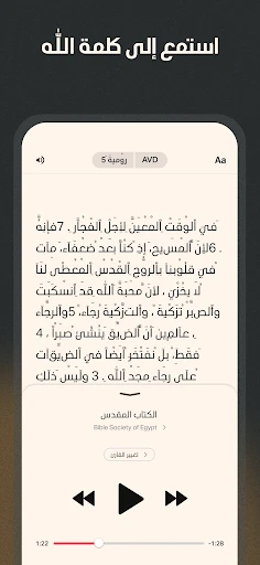 الكتاب المقدس screenshot
