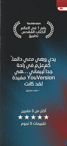 الكتاب المقدس screenshot