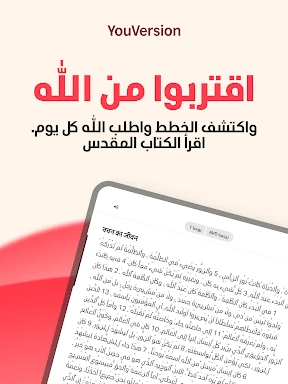 الكتاب المقدس screenshot