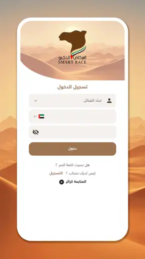المركاض الذكي screenshot