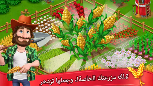 المزرعه السعيده لعبة بناء حقل screenshot