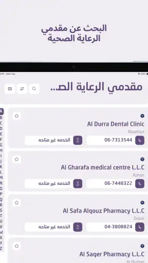 المظلة للرعاية الصحية screenshot