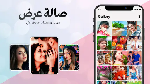 المعرض - خزنة الألبومات والصور screenshot