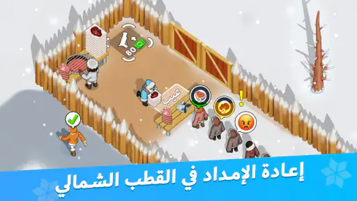 النجاة في الصقيع screenshot