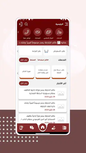 النيابة العامة - الشارقة screenshot