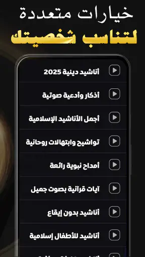 اناشيد دينية 2025 بدون نت screenshot