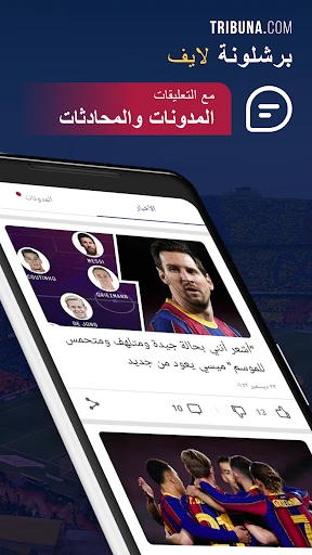 برشلونة لايف - لمشجعي برشلونة screenshot