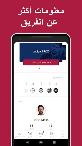 برشلونة لايف - لمشجعي برشلونة screenshot