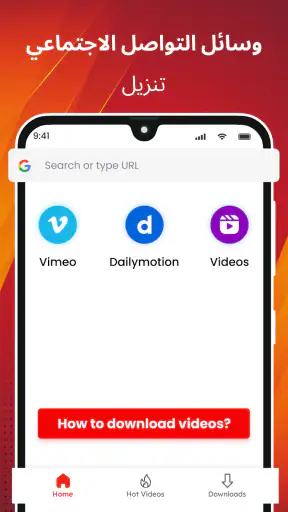برنامج تحميل فيديوهات واغاني screenshot