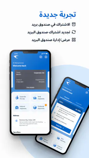 بريد الامارات screenshot